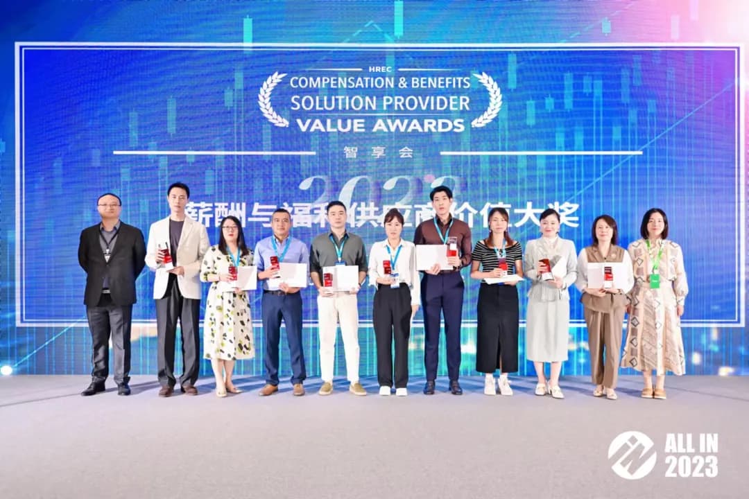 满誉而归！霓蝶健康斩获“2023智享会薪酬与福利供应商价值大奖